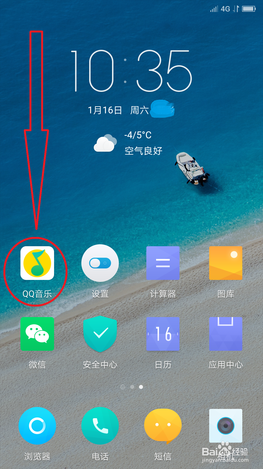 QQ音乐开启“流量提醒”的操作方法