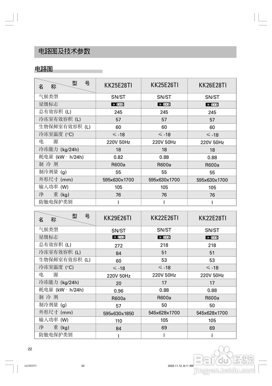 西门子KK22E28TI电冰箱使用说明书:[3]