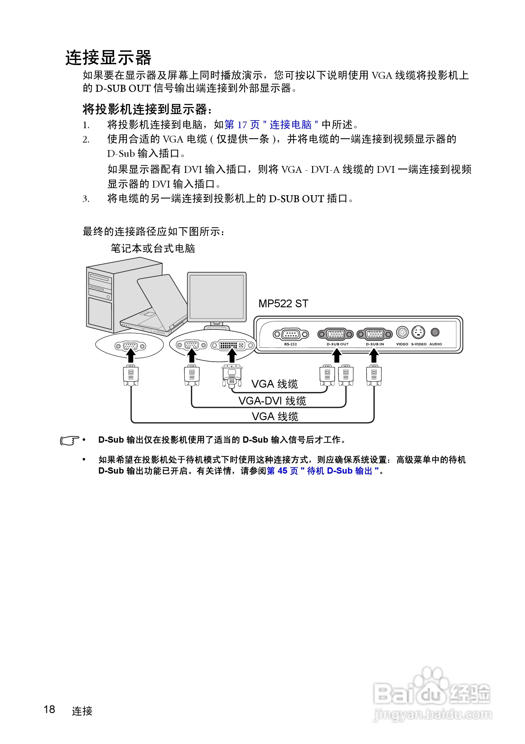 明基MP522ST投影仪使用说明书:[2]