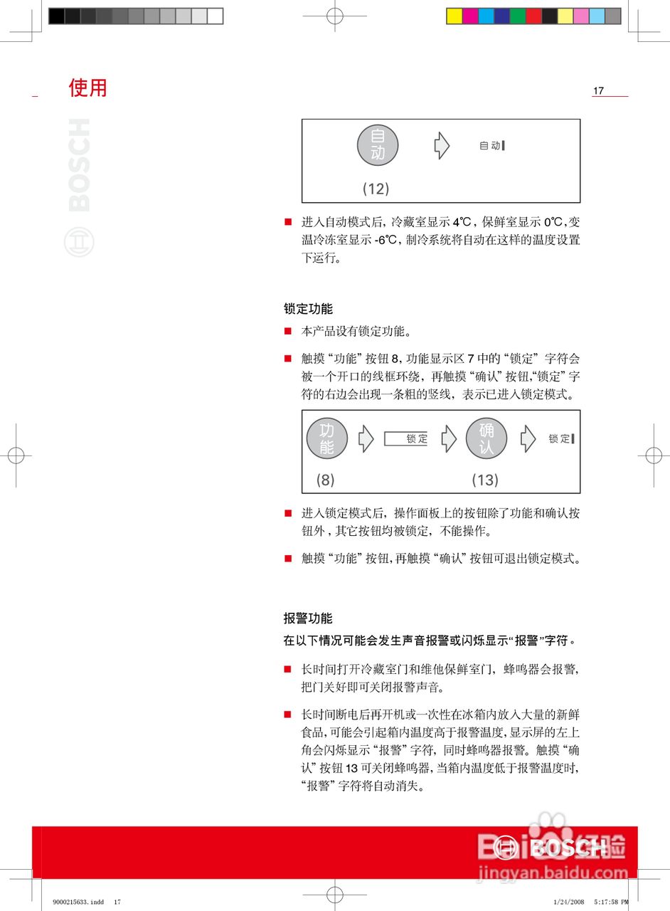 博世KGF27846TI冰箱使用说明书:[2]