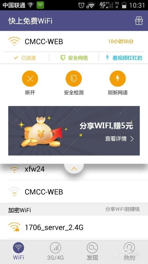 怎么免费使用学校里的联通移动电信WIFI