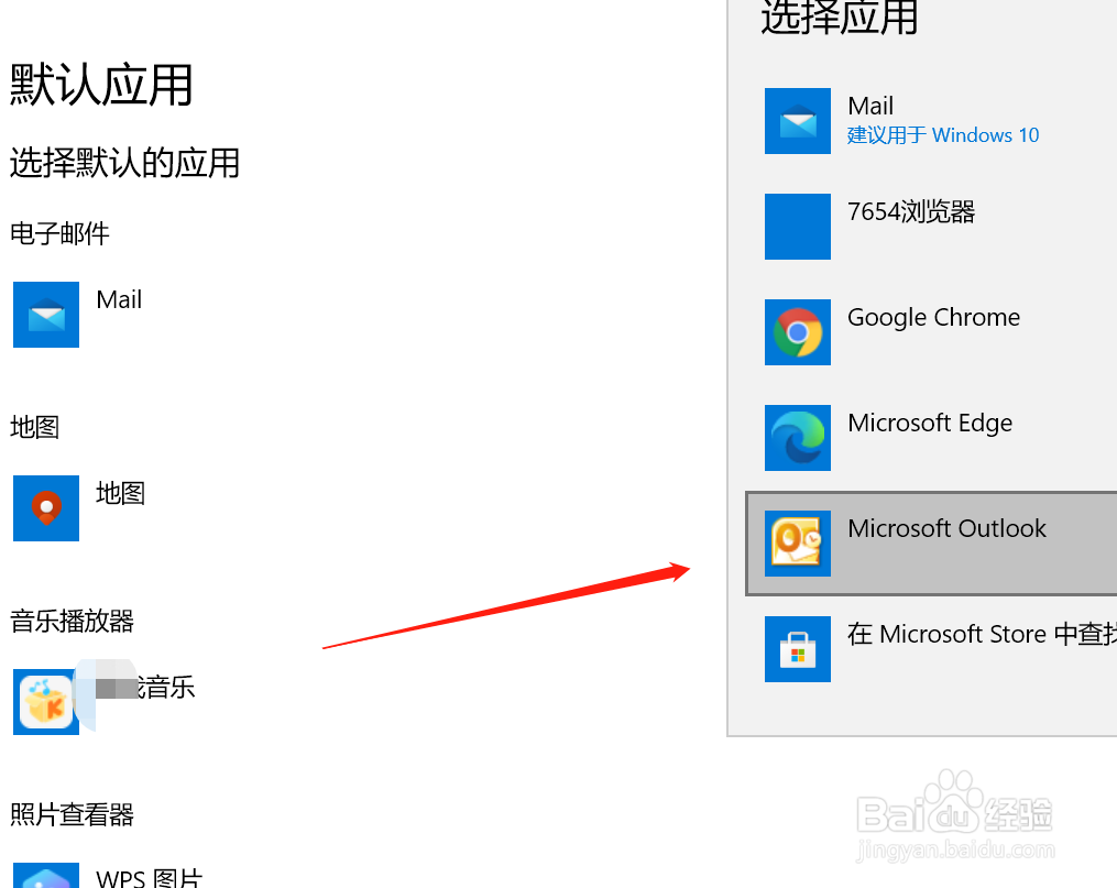 WIN10怎么设置outlook为默认邮箱