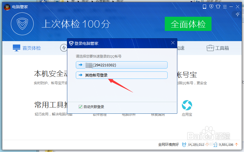 电脑管家qq签到赚金币有什么用