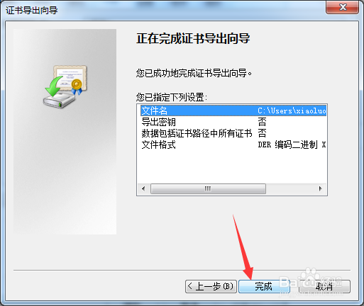怎么从IE浏览器导出证书