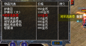 热血传奇回城卷解析