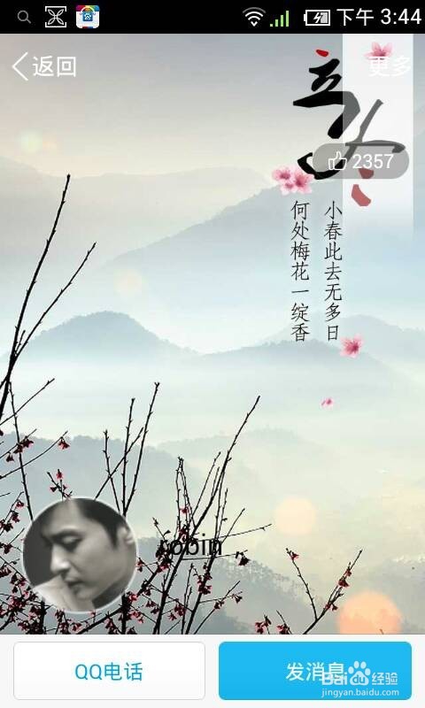如何删除QQ好友.
