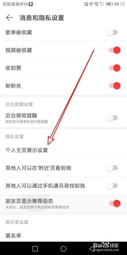 网易云音乐怎么设置只我关注的人可看我微博账号