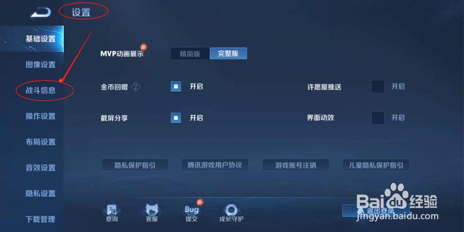 S22赛季王者荣耀如何在游戏局内不显示名字？