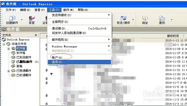 如何在outlook设置其他免费邮箱