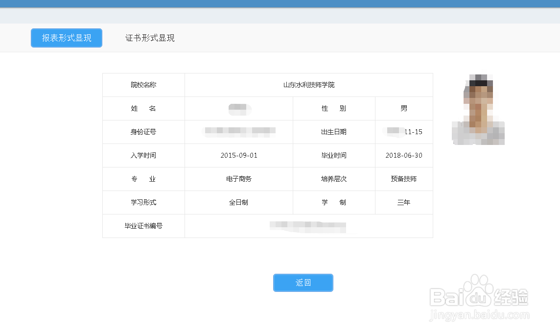 山东水利技师学院技师毕业证在哪里查询