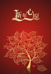 写下新年愿望实现它