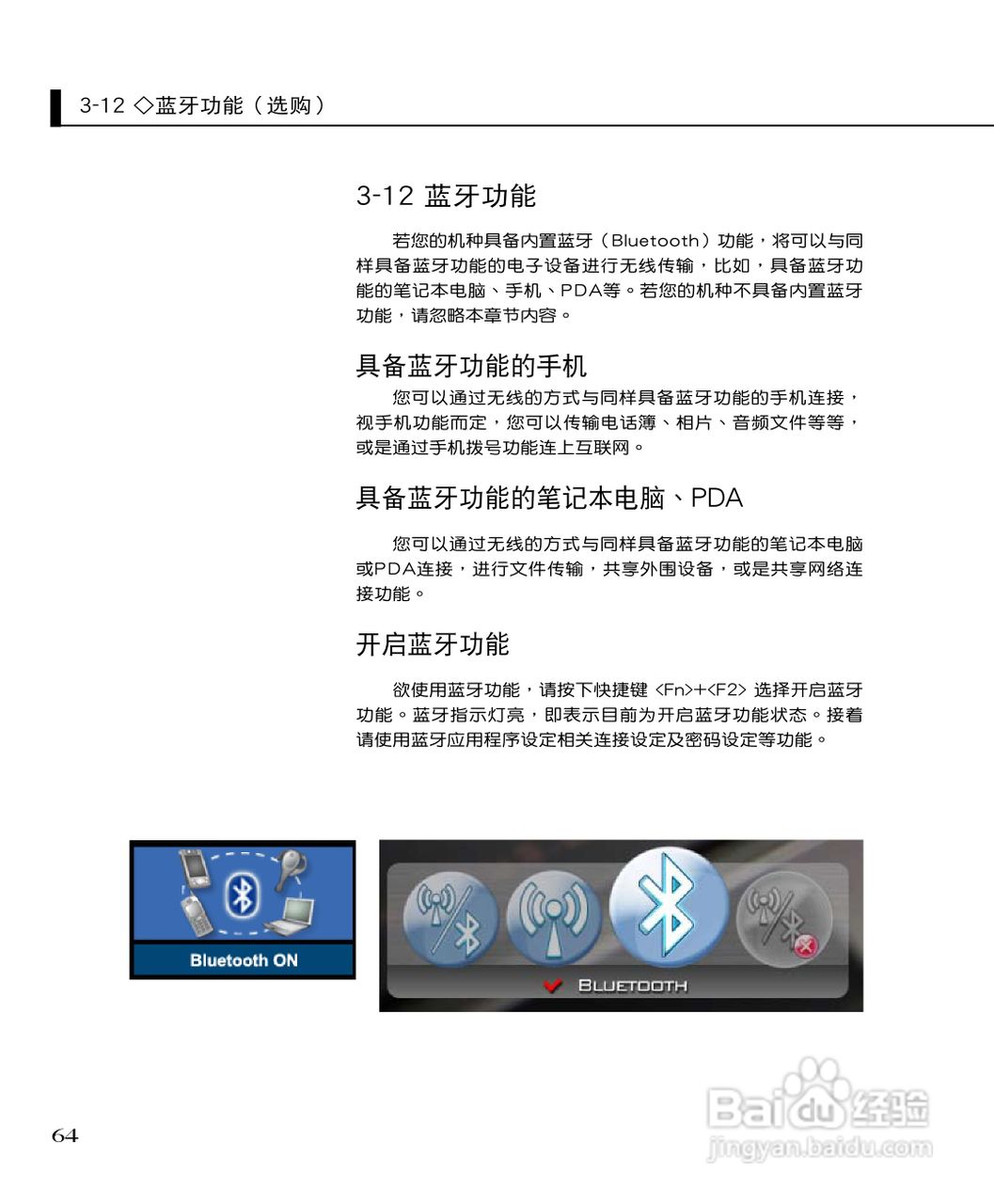华硕F3Se笔记本电脑使用说明书:[7]