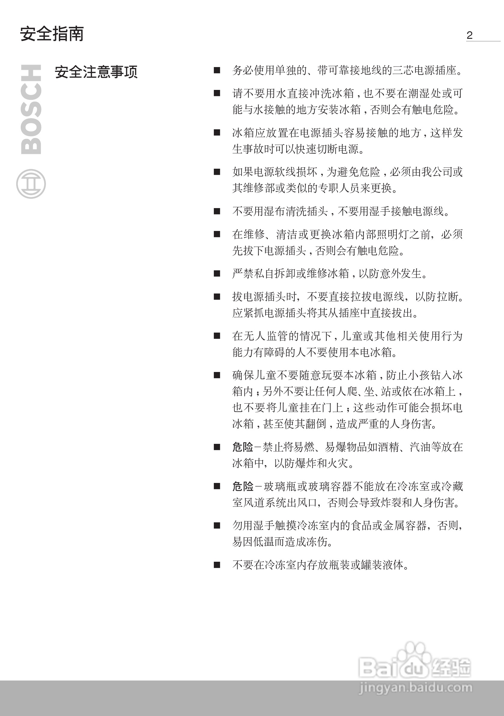 博世KAN62V20TI双开门家用电冰箱使用说明书:[1]