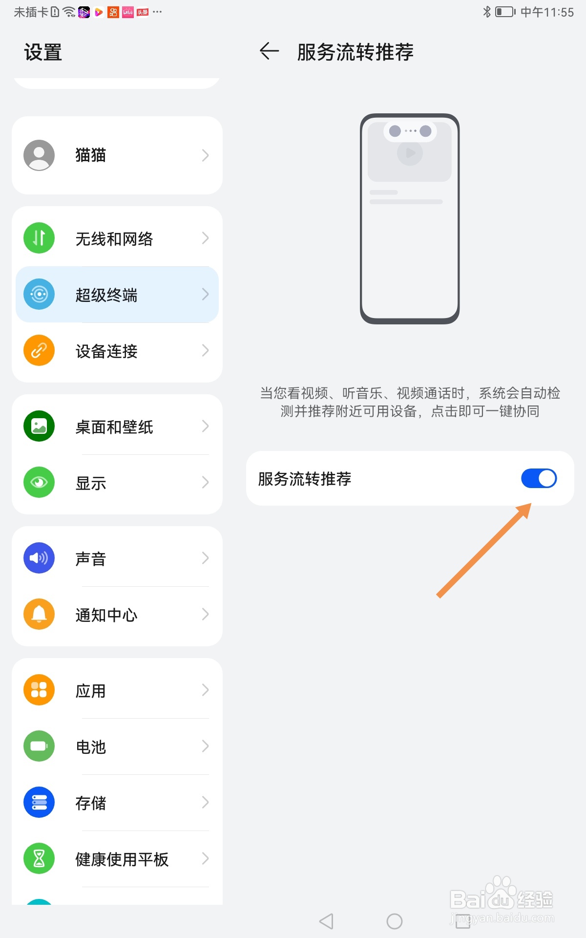 华为平板电脑如何开启服务流转推荐