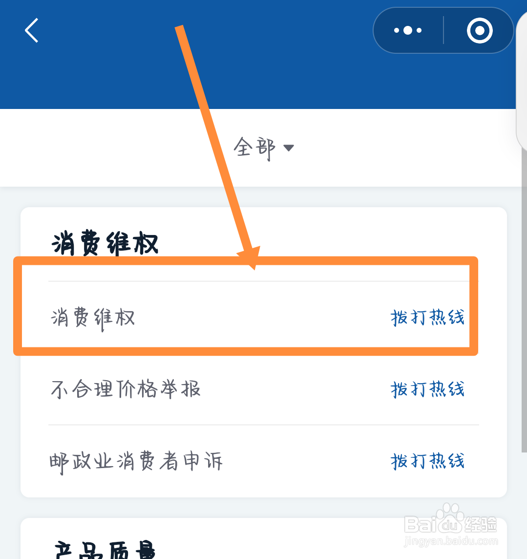 消费者如何维权