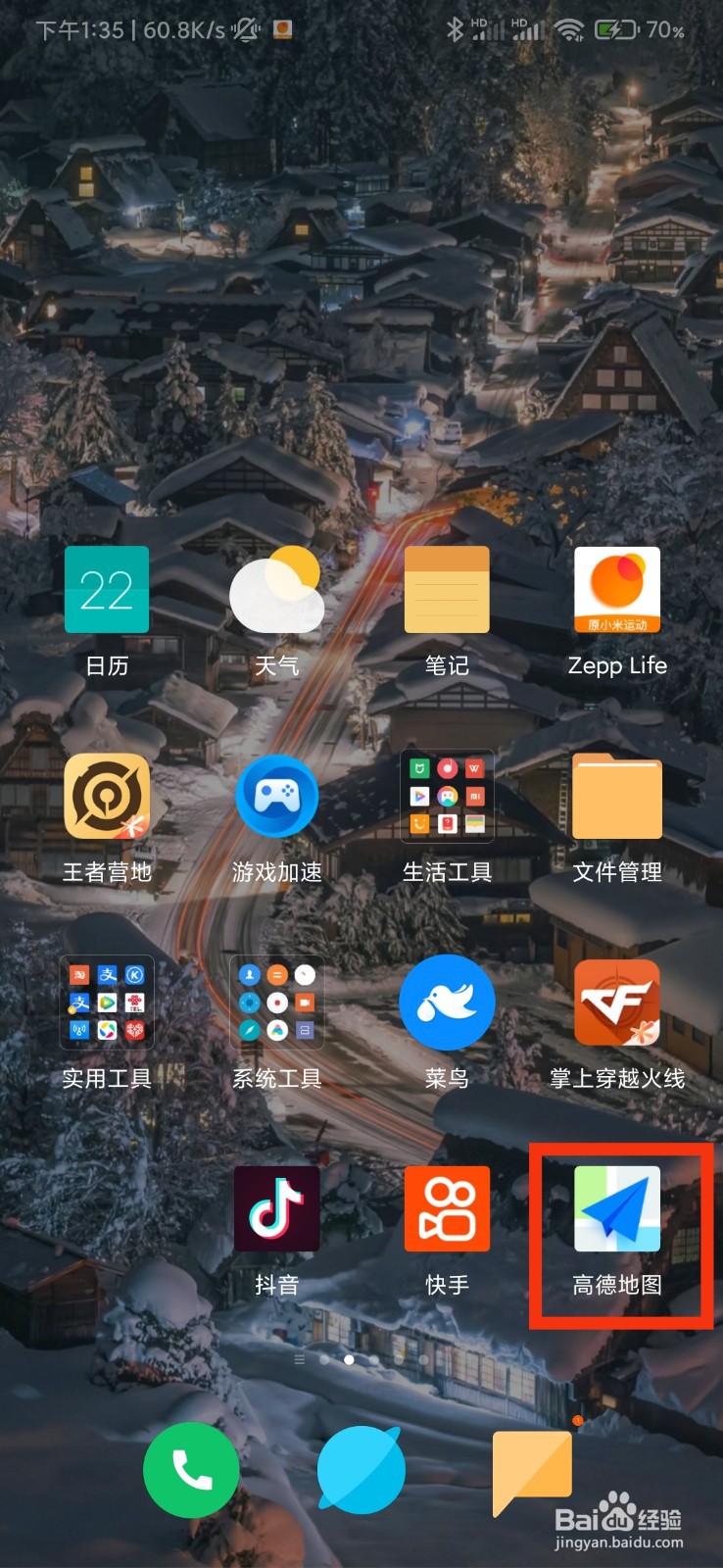 高德地图的首页设置在哪里