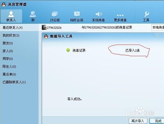 QQ聊天记录恢复教程2013
