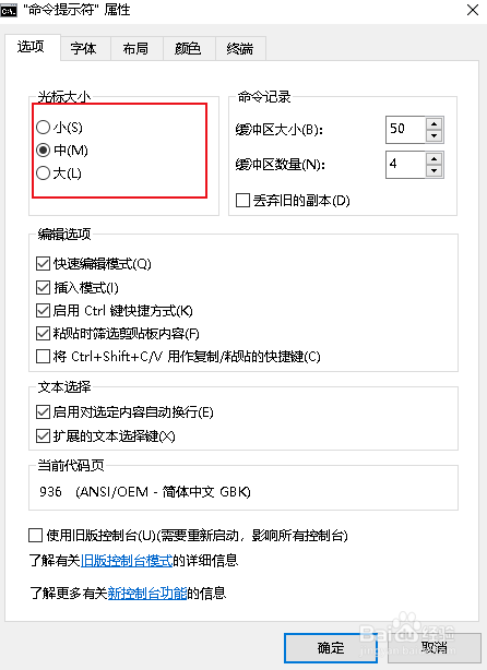 如何更改命令提示符中的光标大小