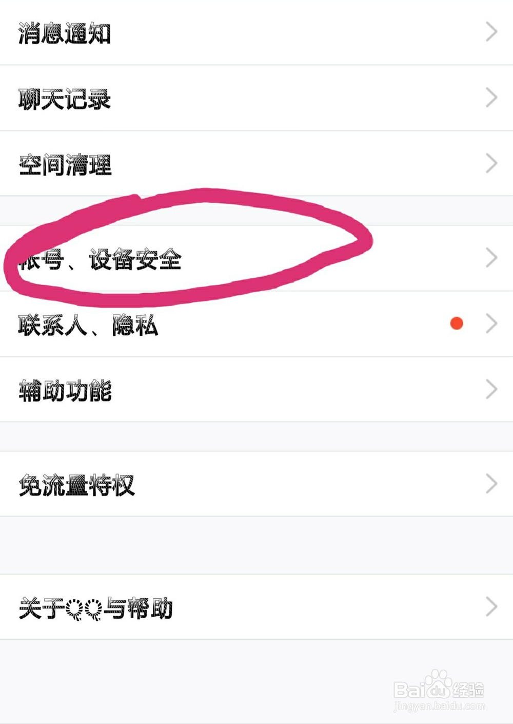 怎么修改手机qq的密码