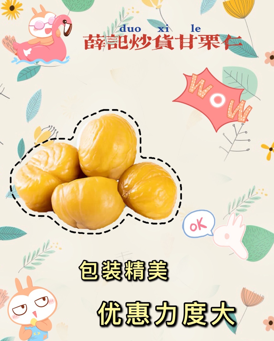板栗怎么挑选呢香甜软糯人人爱,今天就来看看这几款板栗吧!