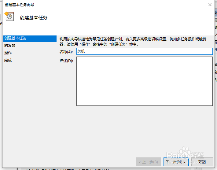 电脑如何设置每天定时关机
