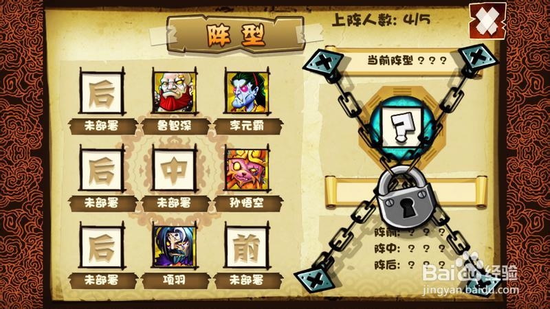 谷果游戏《萌鬼乱斗》基础-阵型