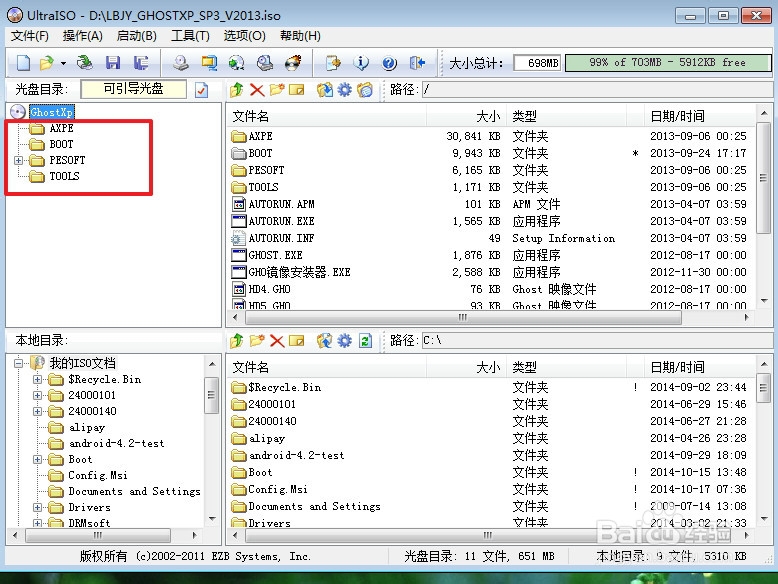 图文教程:利用UltraISO制作U盘启动盘