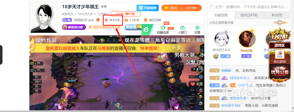 斗鱼直播怎么看在线人数