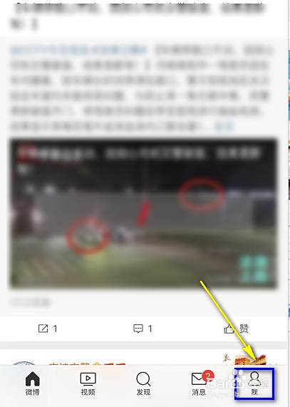 微博怎么联系人工客服