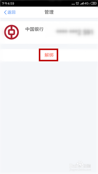 个人所得税APP怎么解绑银行卡