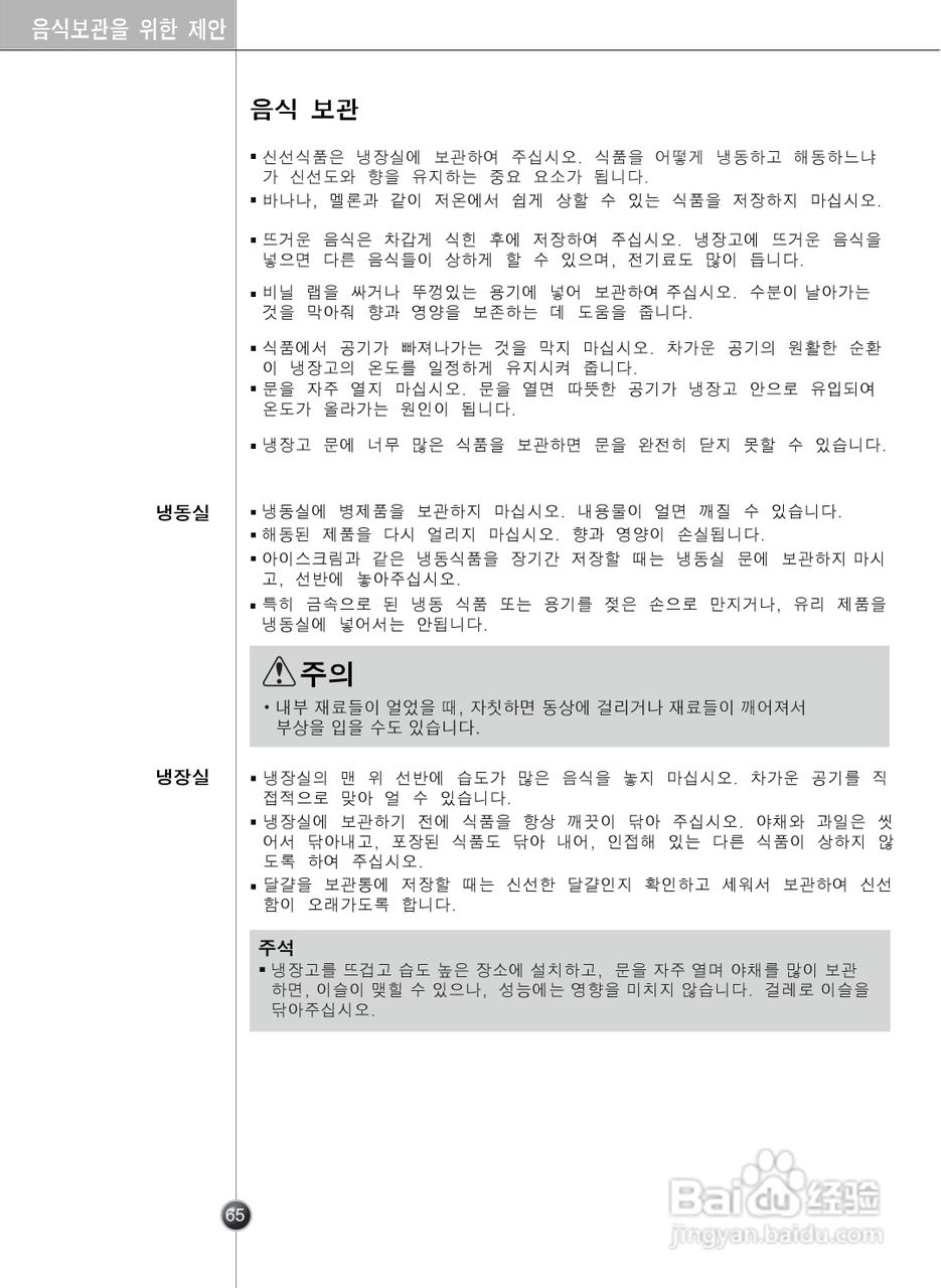LG GR-B2074FBC电冰箱使用说明书:[7]