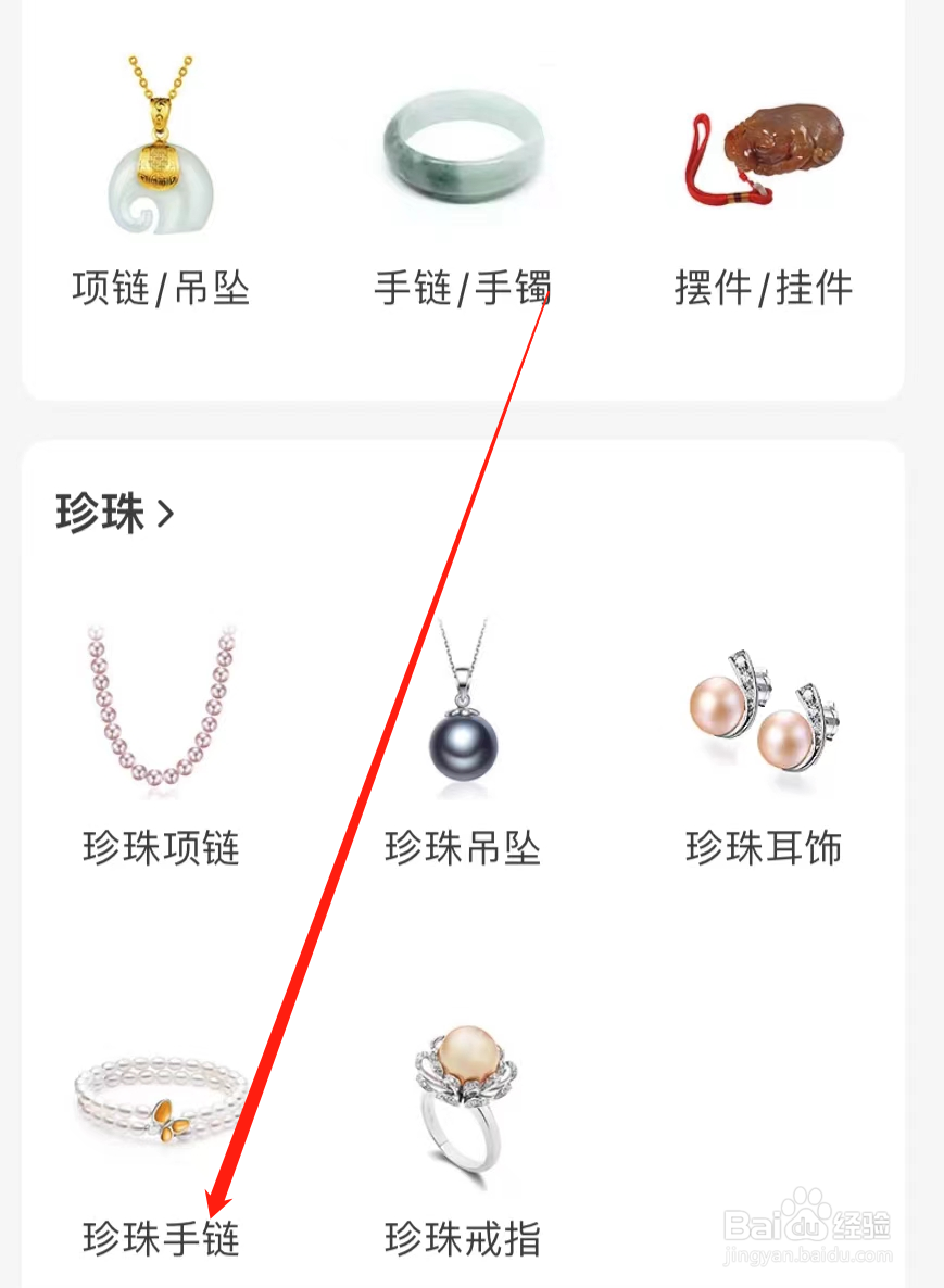 当当查看珍珠手链