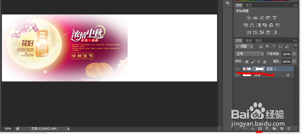 PS设计中秋海报