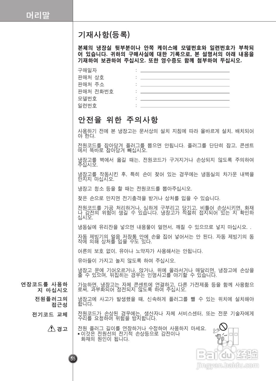 LG GR-P2273CTB电冰箱使用说明书:[6]