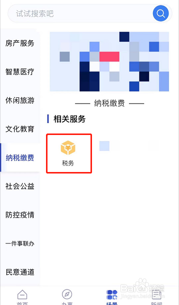 杭州城市大脑APP上如何查询纳税信用