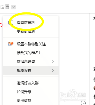 QQ群怎么设置成员上传文件权限