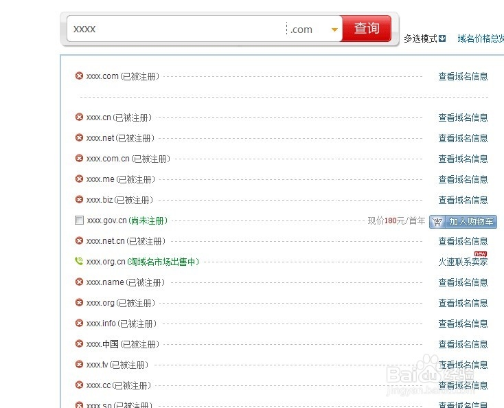 如何在万网购买域名产品