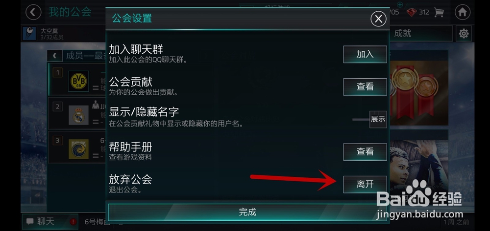 FIFA足球世界如何加入退出公会