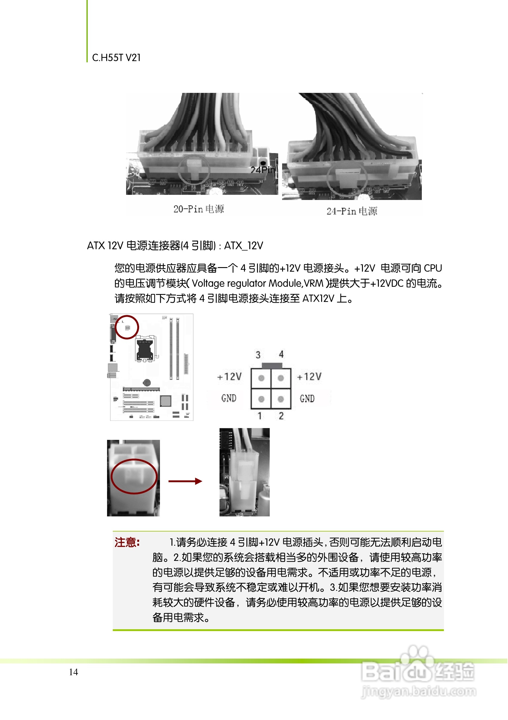 七彩虹C.H55T V21主板说明书:[2]