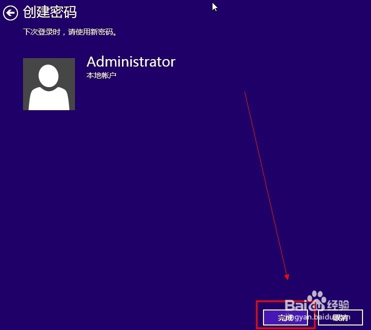 win8如何设置睡眠唤醒密码