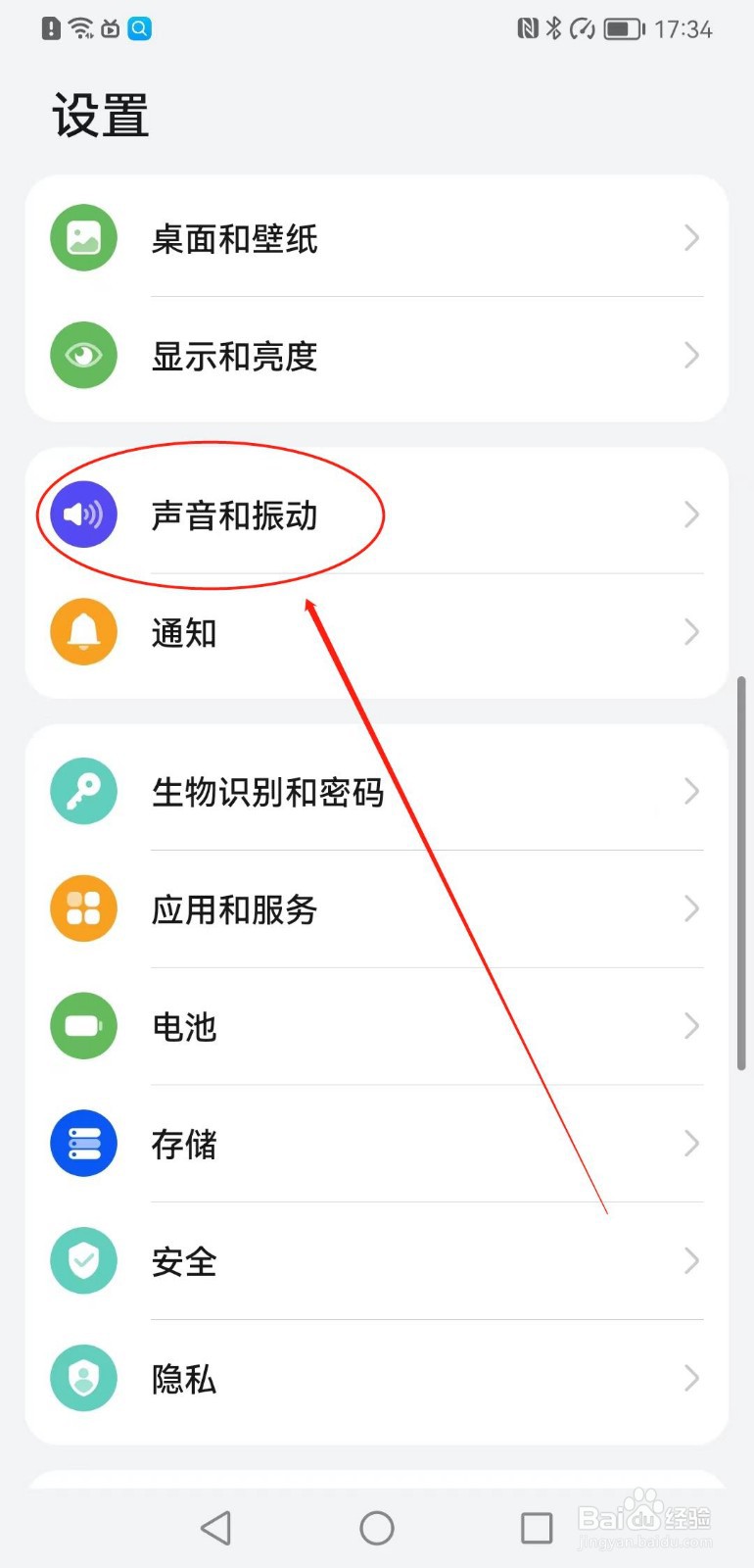 华为手机怎么设置来电铃声