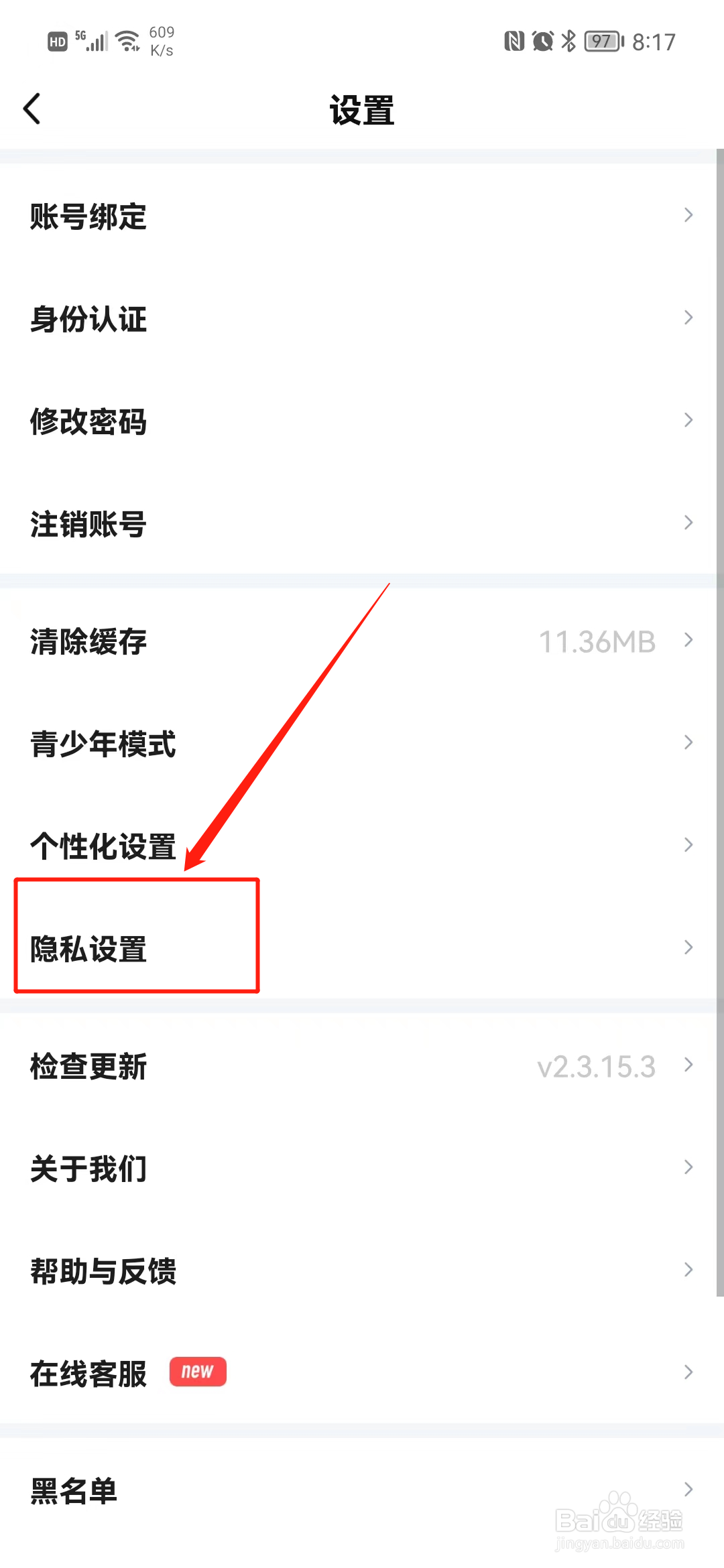 未来语音怎么关闭推送消息