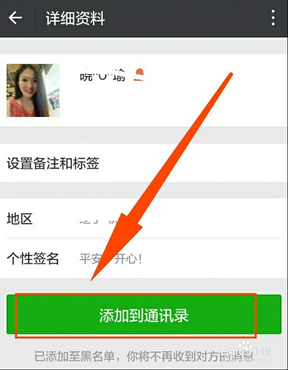 手机微信中如何找回拉黑的好友