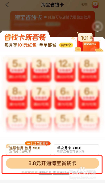 淘宝没有月卡红包入口怎么办