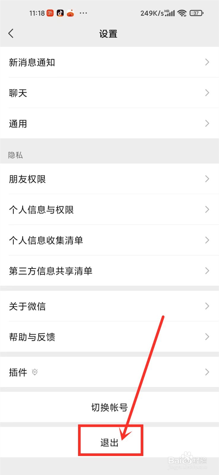 怎么知道微信登录设备是不是自己的