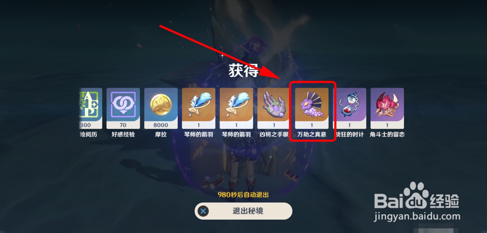 怎么获得万劫之真意