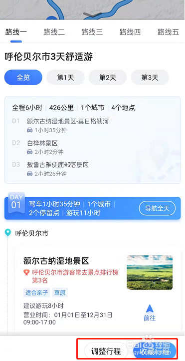 百度地图怎么智能规划自驾游行程