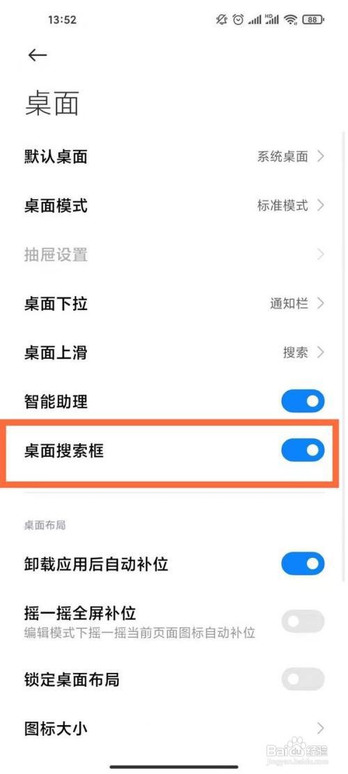 小米12桌面搜索框如何删除