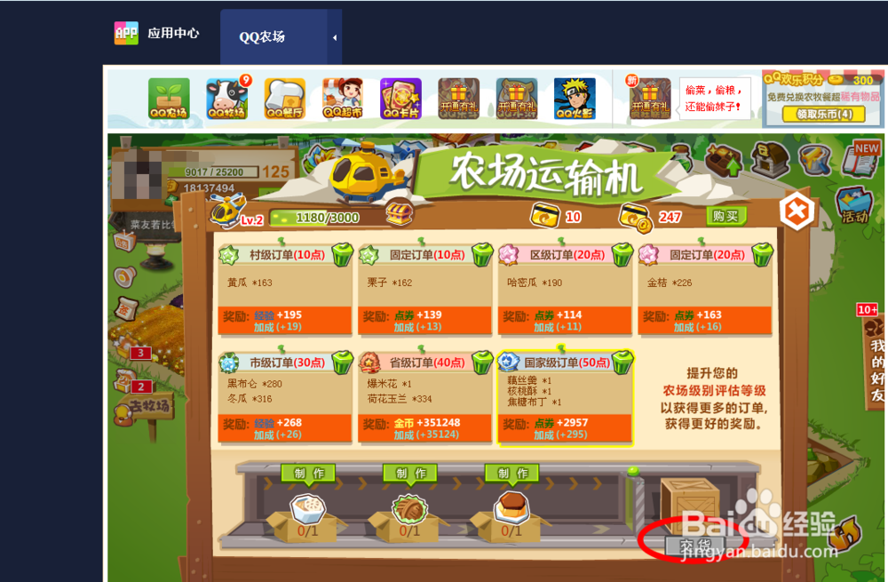 QQ农场如何积累点卷