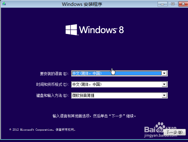 vmware12新建安装windows8操作系统教程